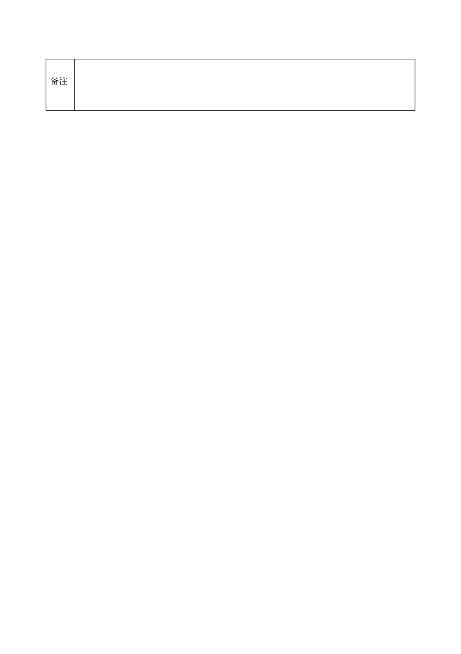 医疗预防保健机构的拟聘用证明_第2页