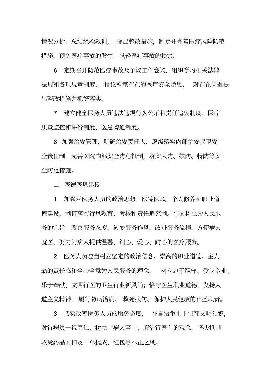 医疗风险防范控制制度工作流程_第2页