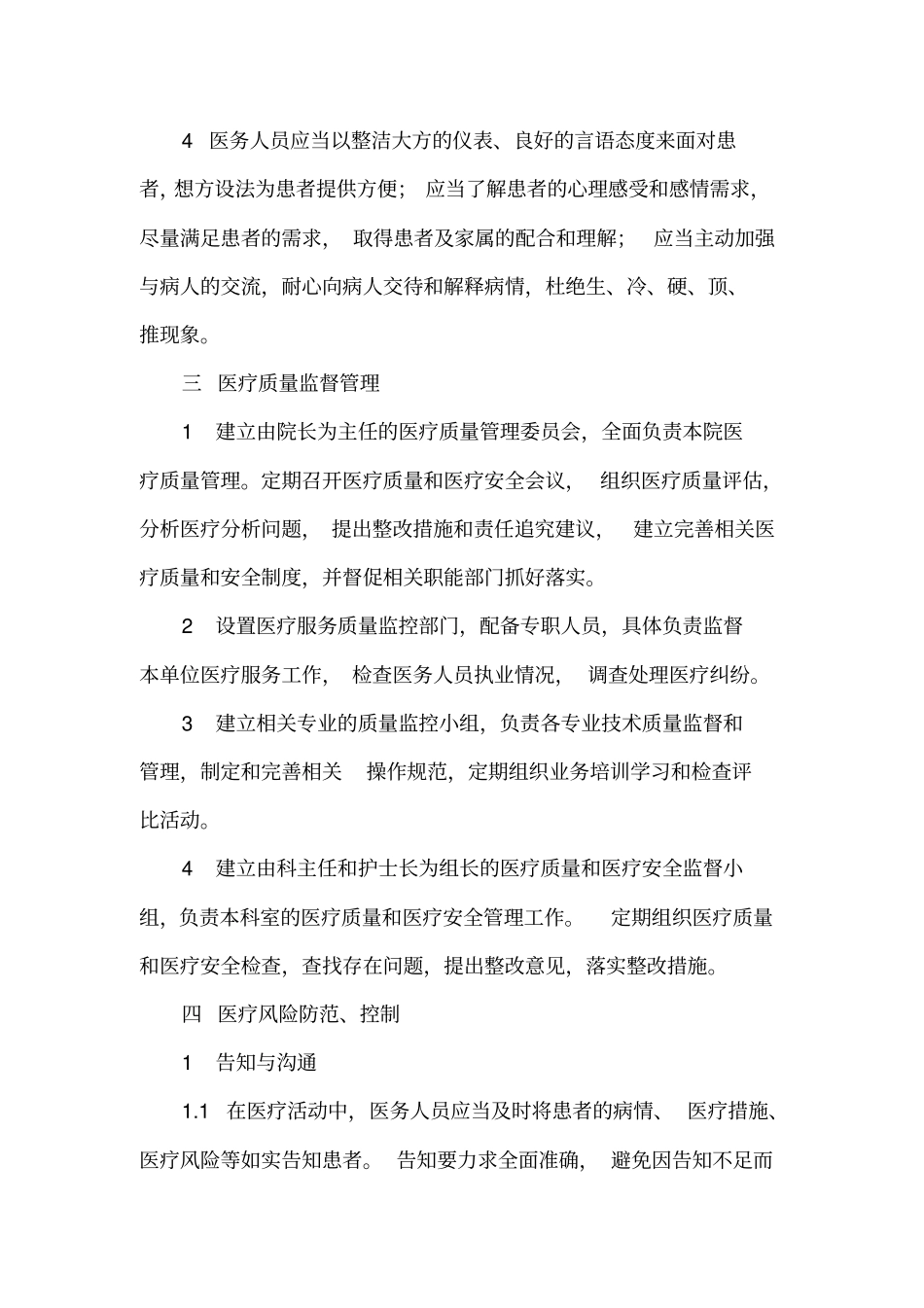 医疗风险防范控制制度工作流程_第3页