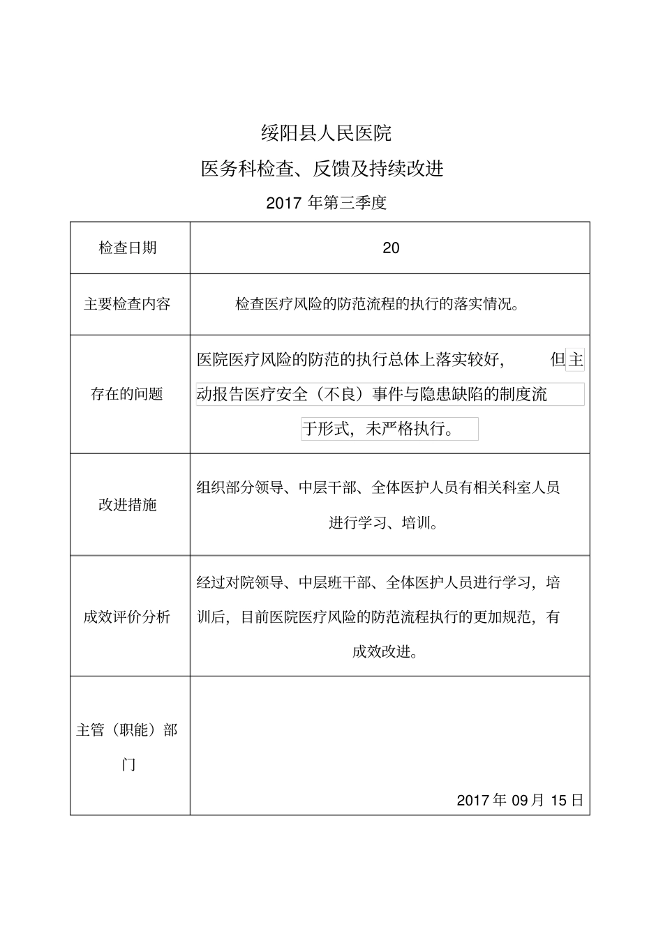 医疗风险管理医务科检查、反馈及持续改进_第3页