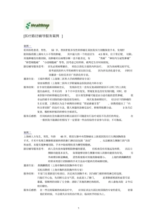 医疗路径辅导服务案例
