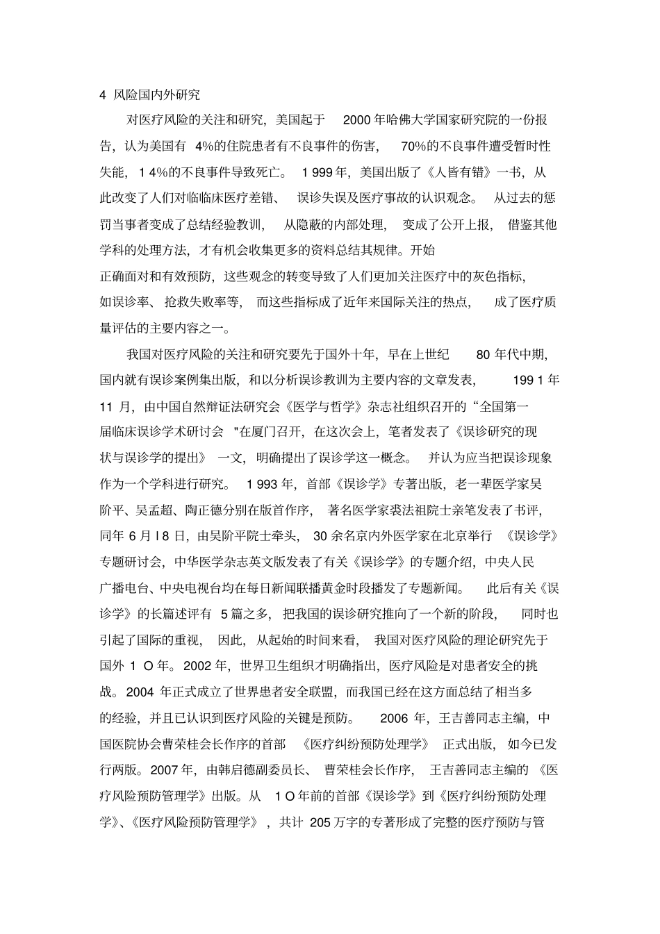 医疗风险研究的过去、现在和未来_第3页