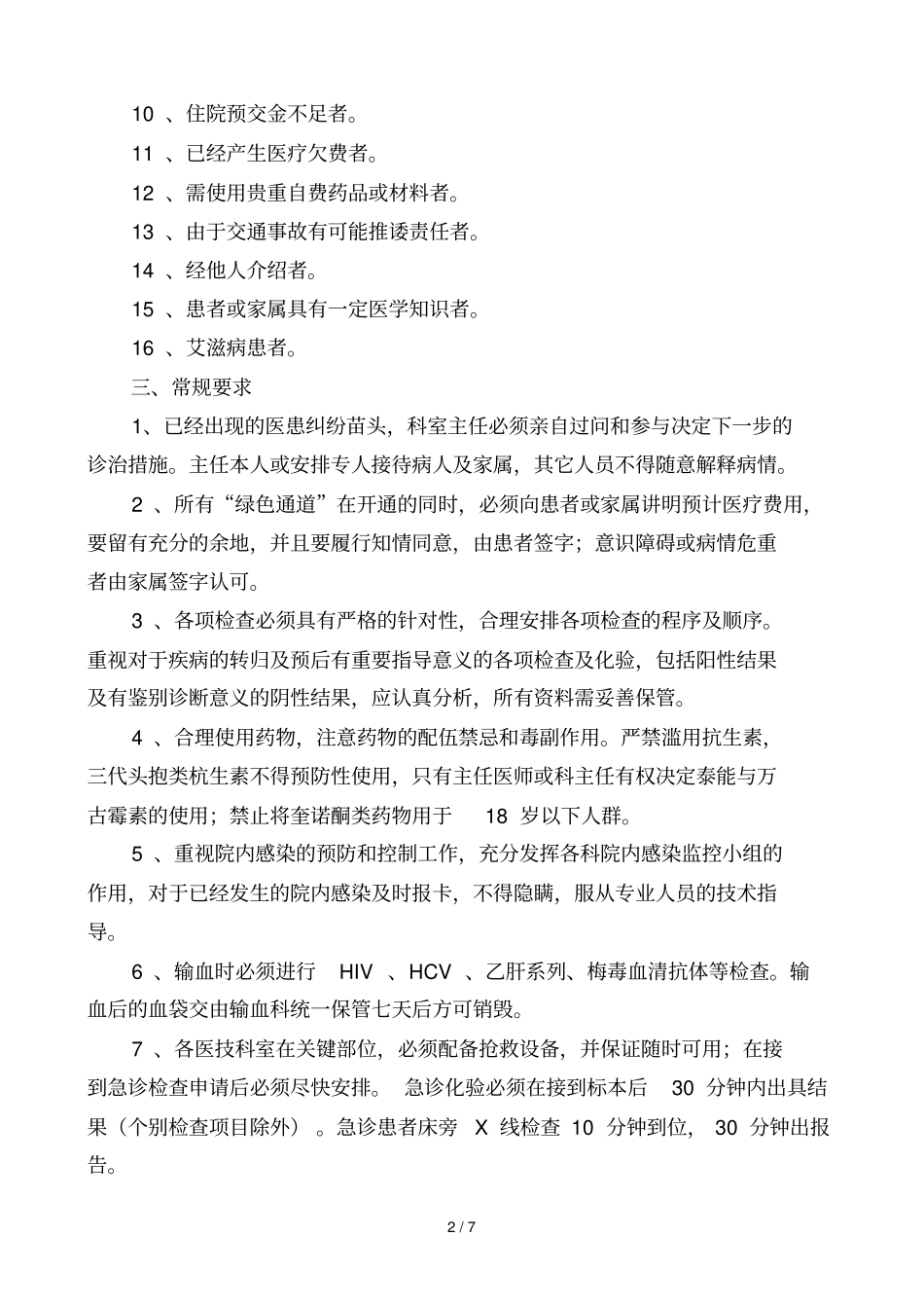 医疗风险防范控制和追溯机制_第2页