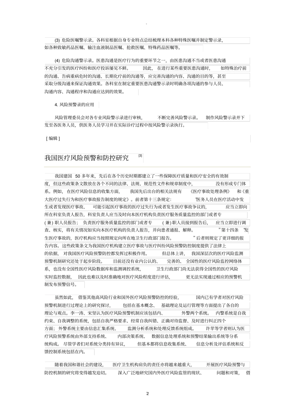 医疗风险预警_第2页