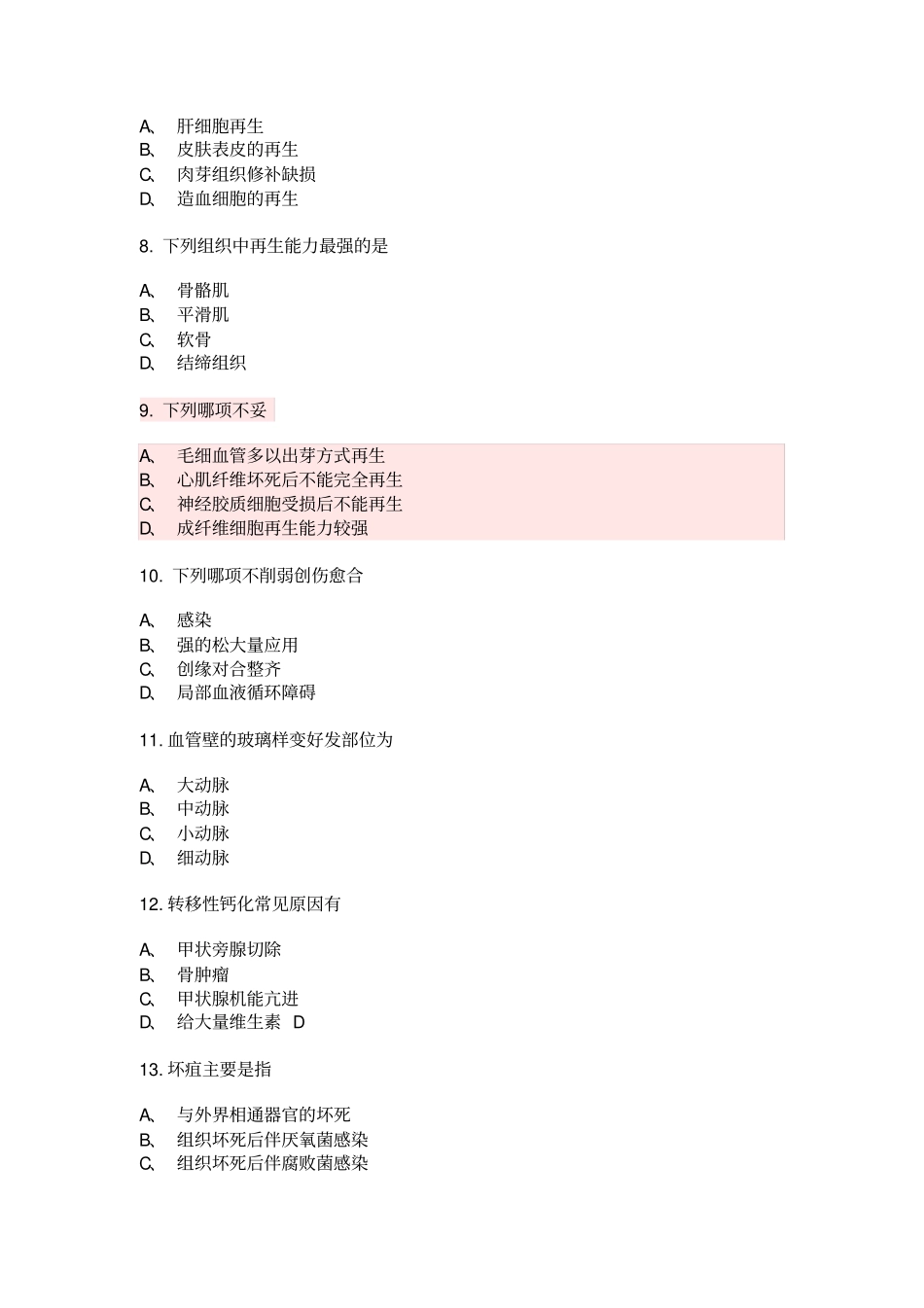 医科-病理学题库讲解_第2页