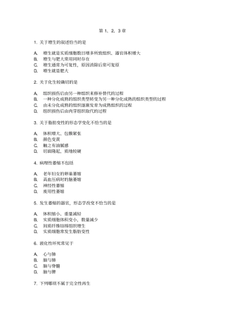 医科-病理学题库讲解