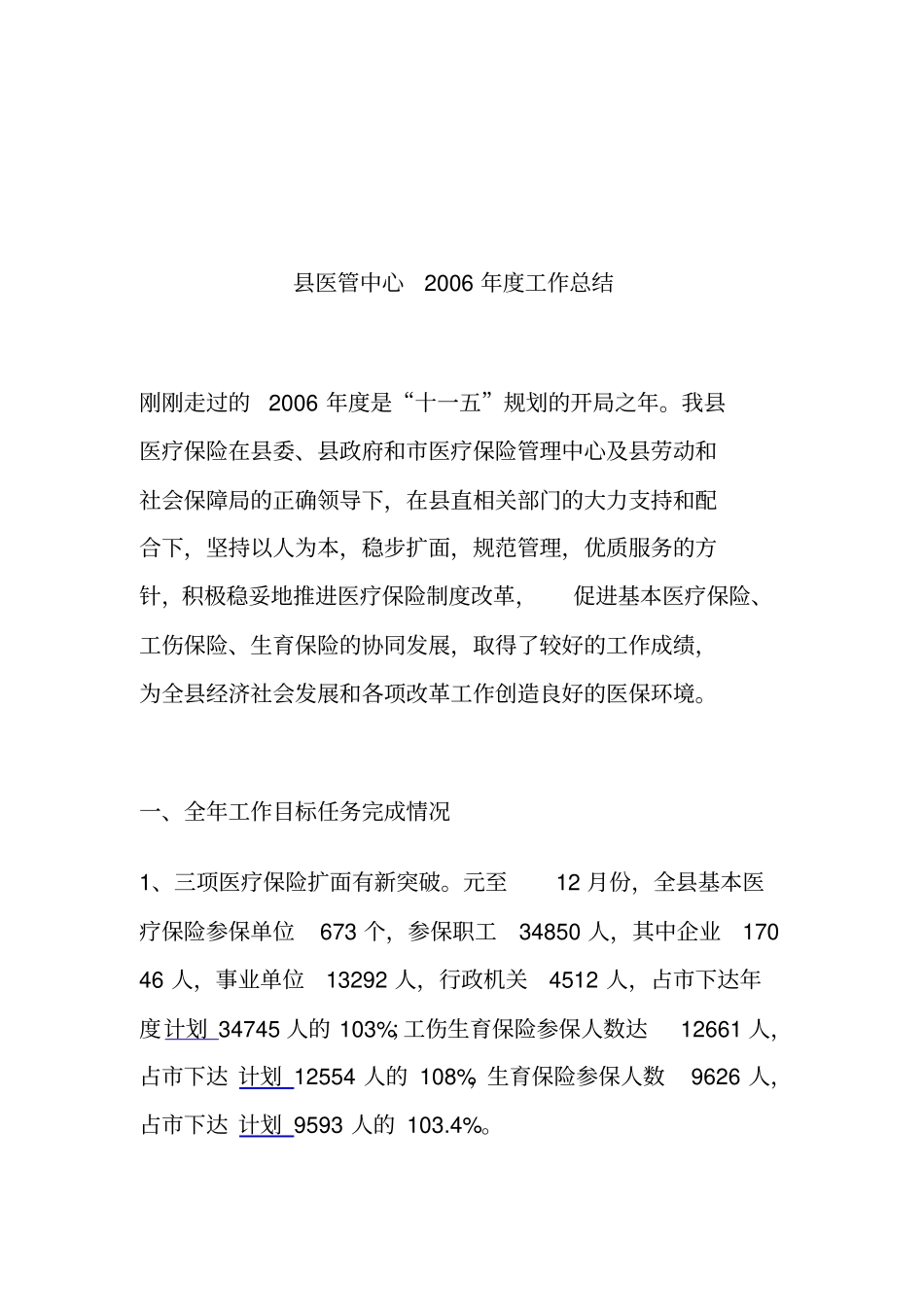 医管中心工作总结_第1页