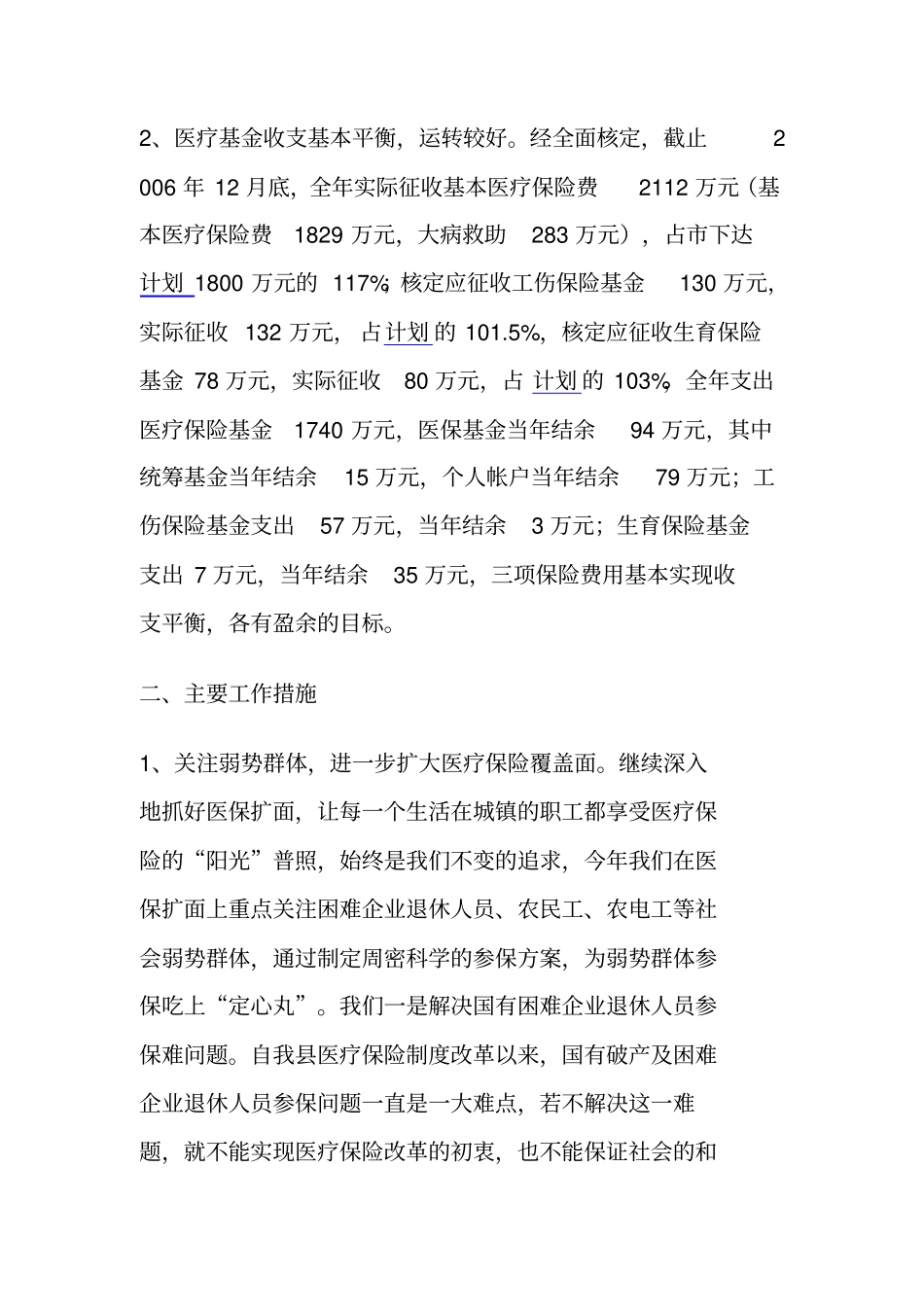 医管中心工作总结_第2页