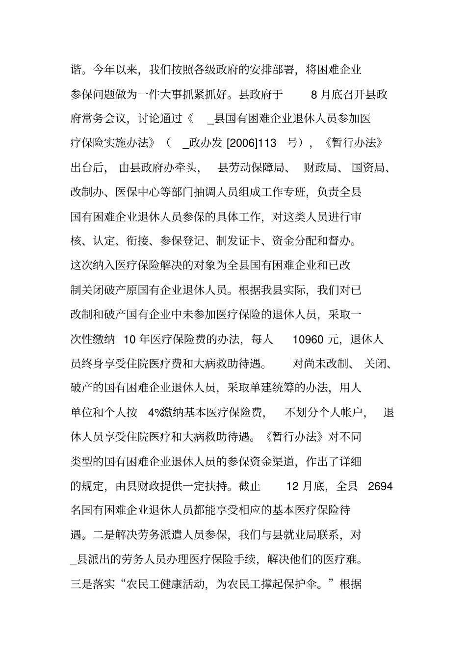 医管中心工作总结_第3页