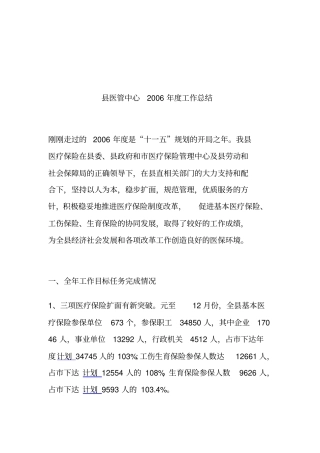 医管中心工作总结