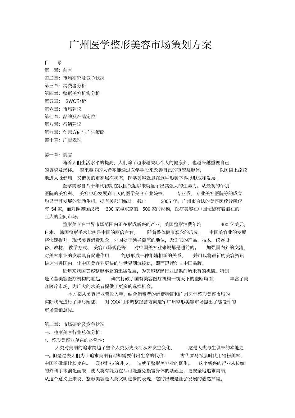 医美场策划方案_第1页