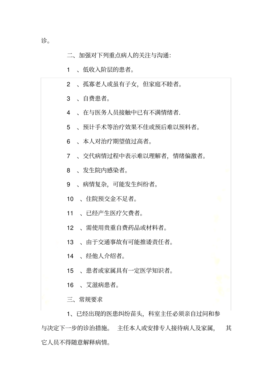 医疗风险及应急预案制度_第3页