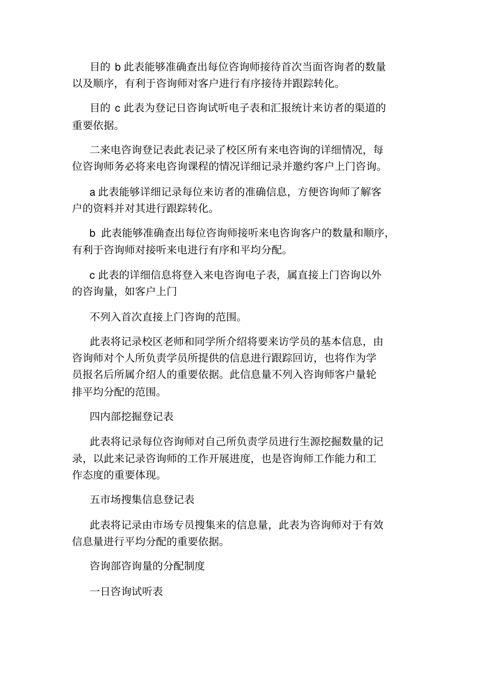 医美咨询前台岗位职责_第2页