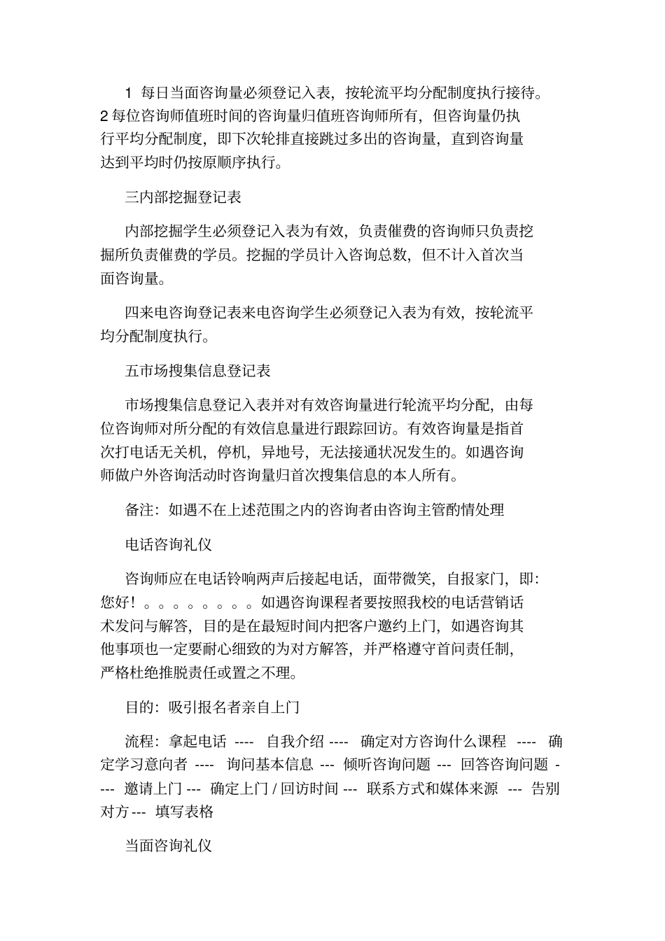 医美咨询前台岗位职责_第3页
