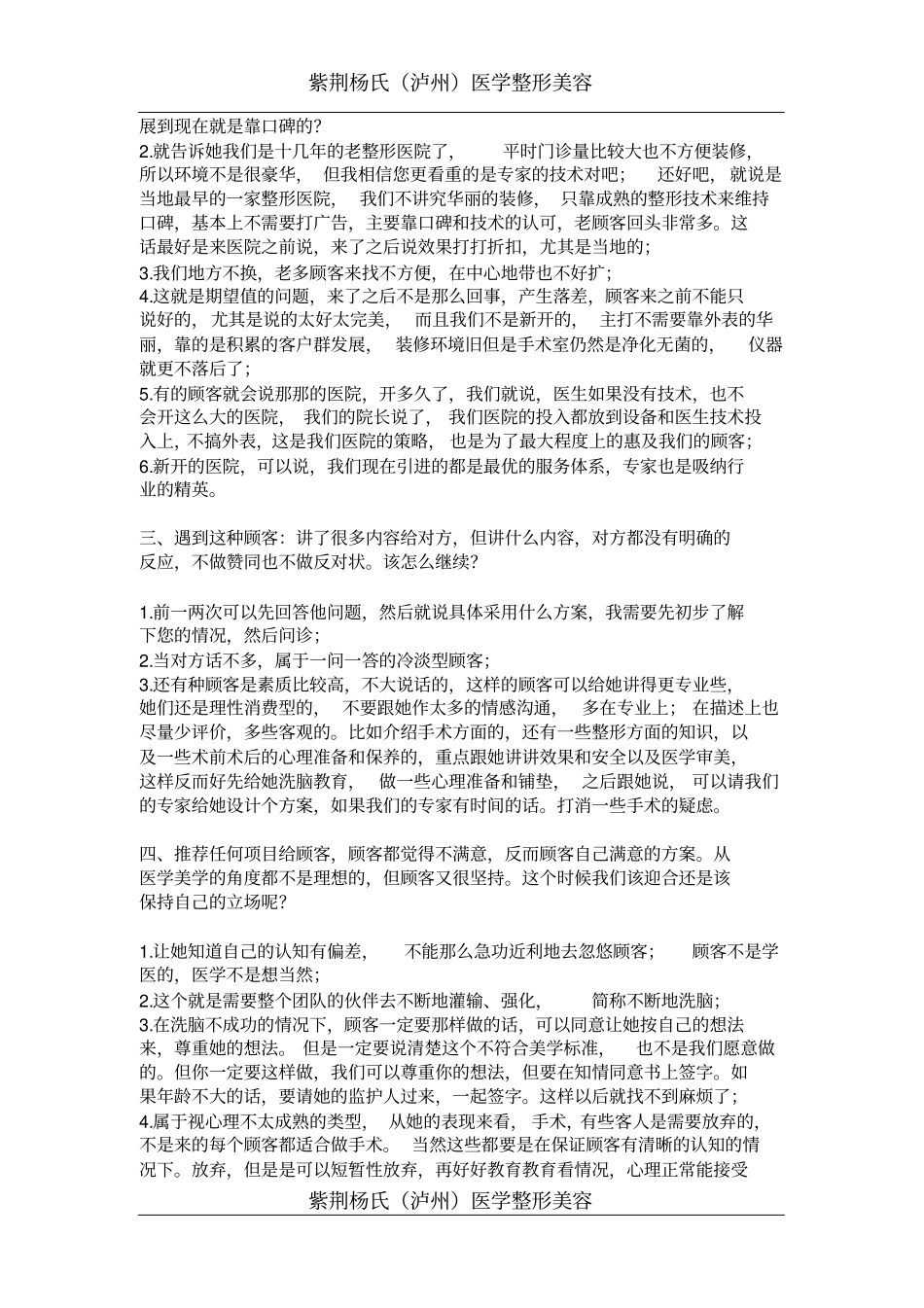 医美咨询师手册x_第2页