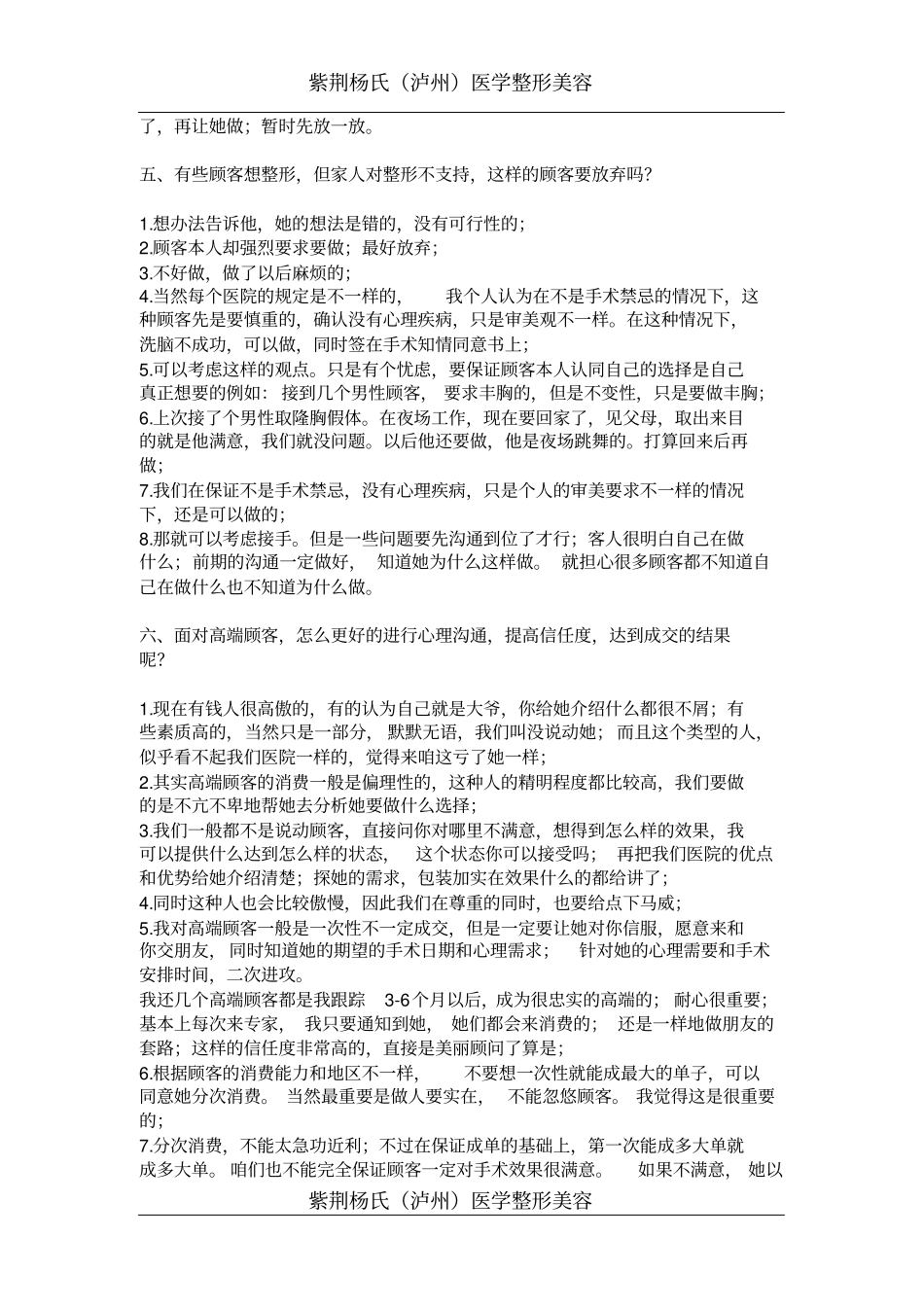 医美咨询师手册x_第3页