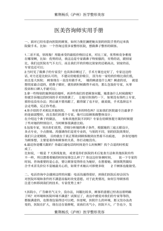 医美咨询师手册x