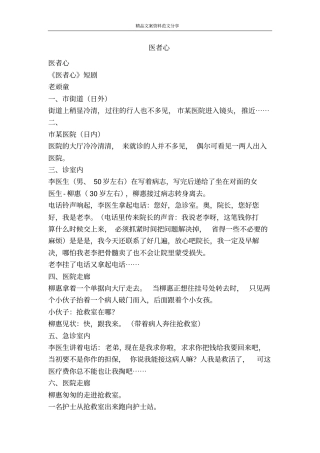 医者心-精品文案范文