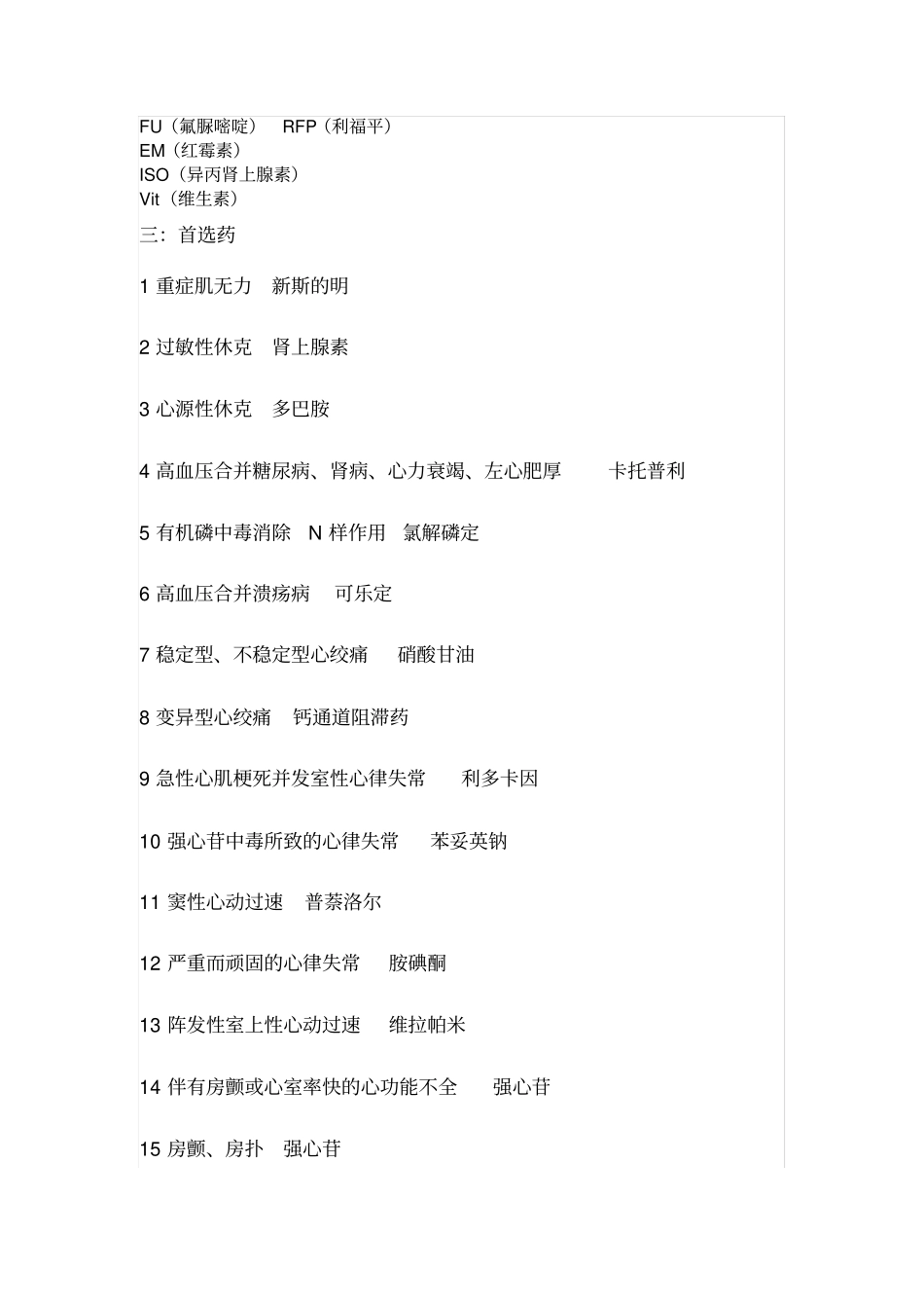 医科的知识大全,很全哦_第2页