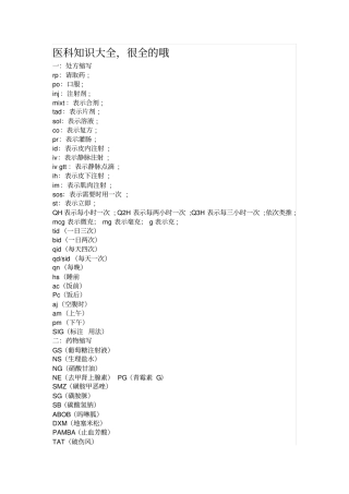 医科的知识大全,很全哦