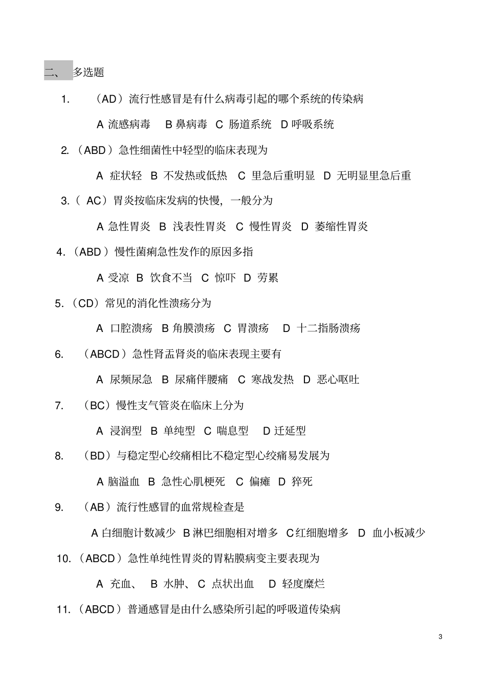 医药中级工考卷2005总论_第3页