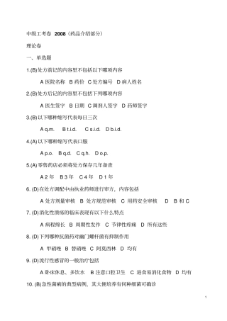 医药中级工考卷2005总论