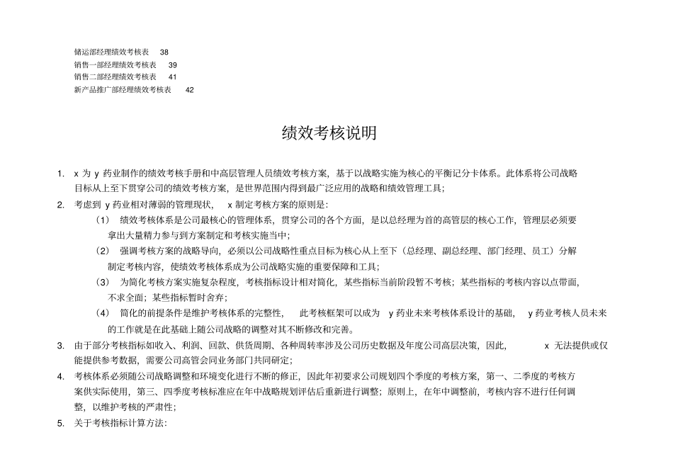 医药业中高级管理人员绩效考核标准表_第3页