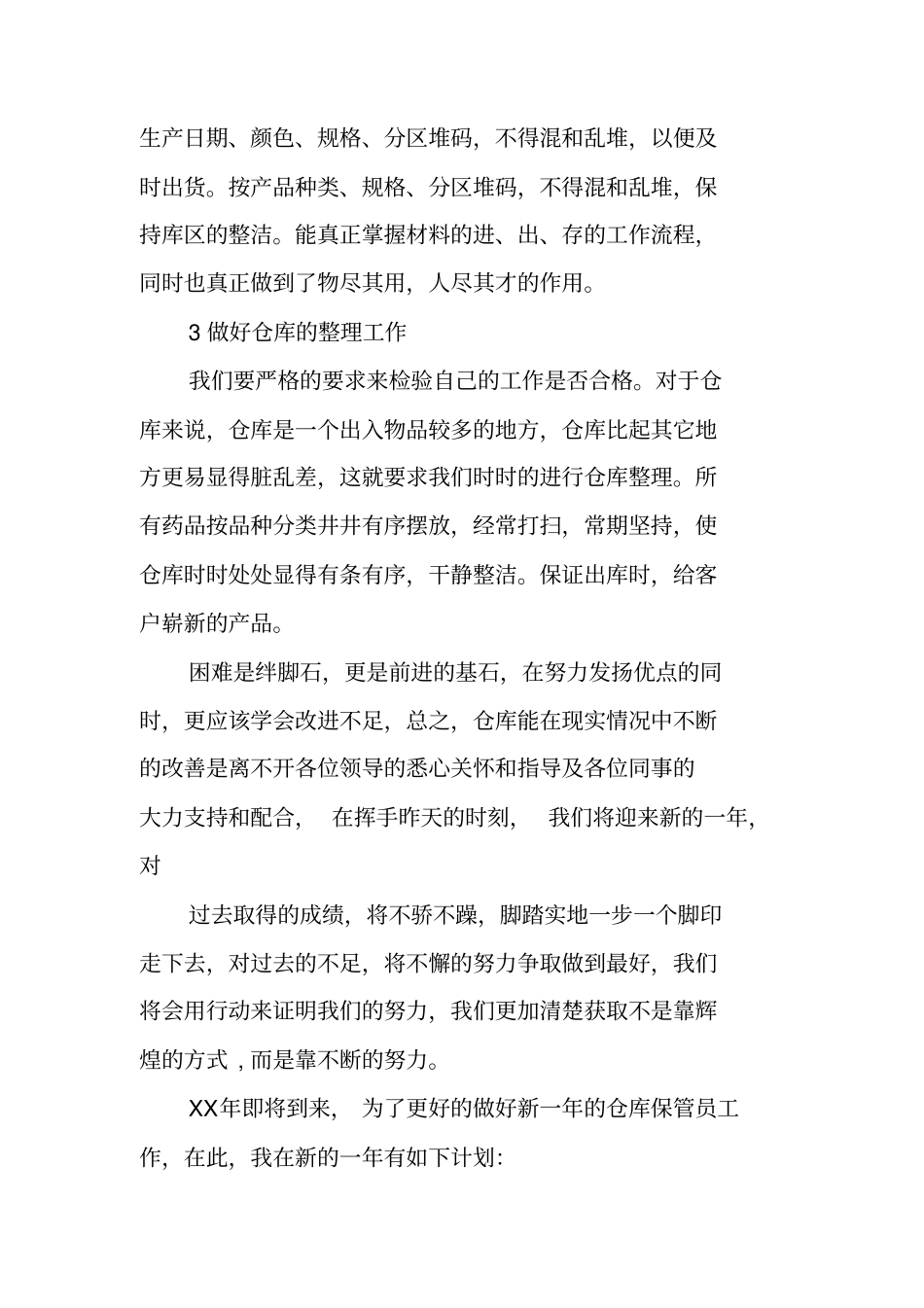 医药仓库管理岗位工作总结_第2页