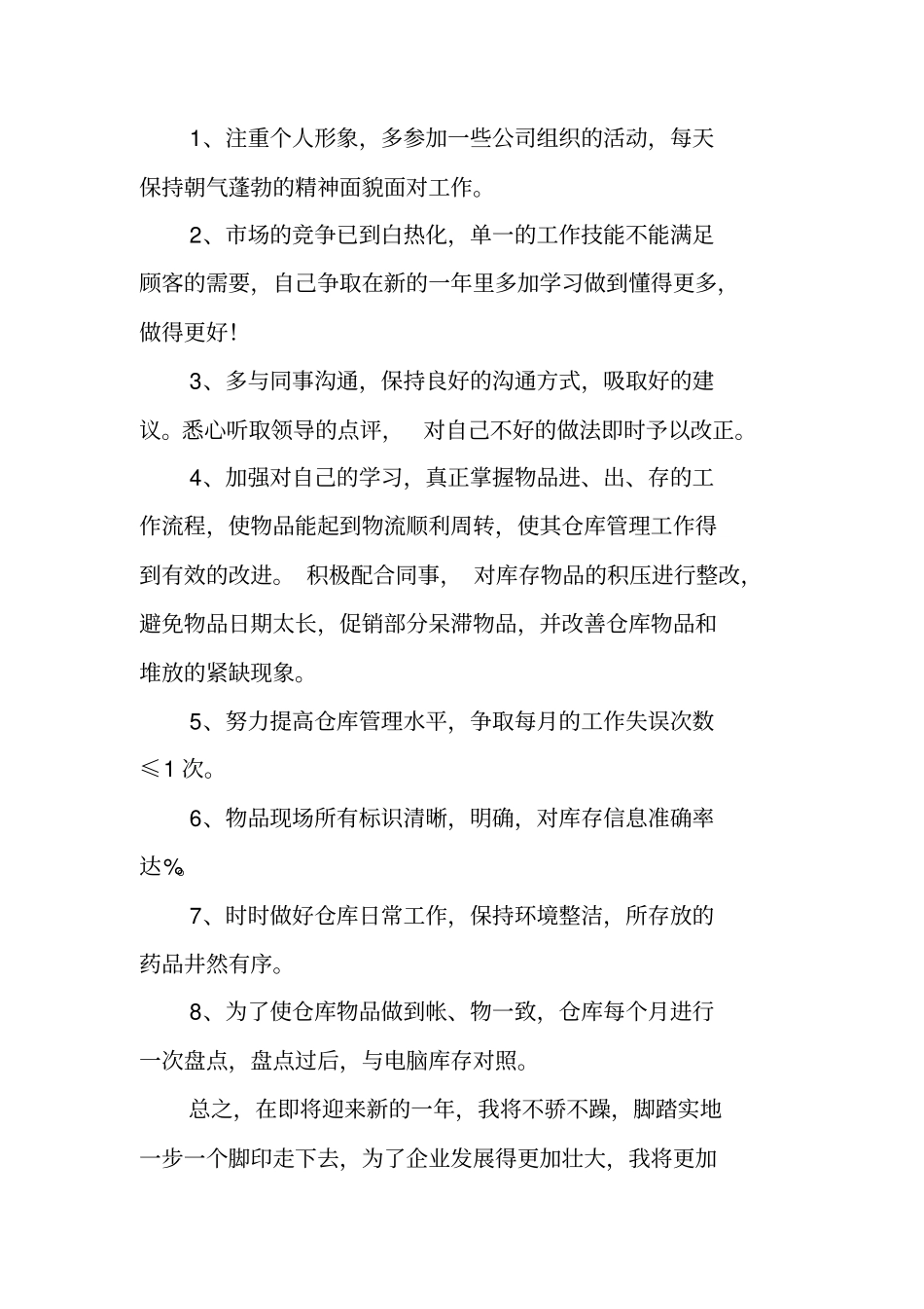 医药仓库管理岗位工作总结_第3页