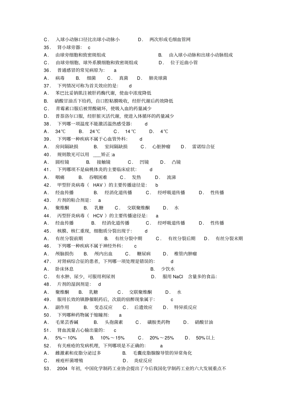医药代表RDPAC模拟题9探讨_第3页