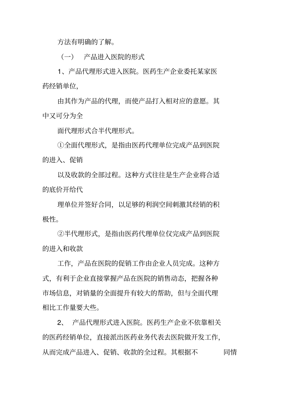 医药代表ppt演讲技巧_第2页