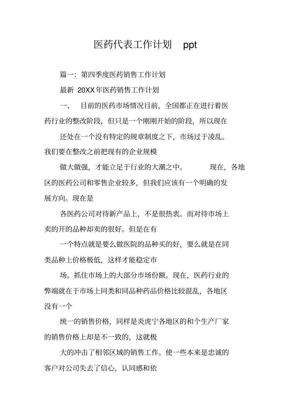 医药代表工作计划ppt_第1页