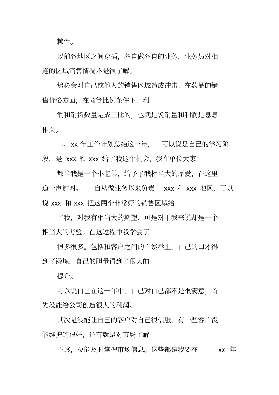 医药代表工作计划ppt_第2页