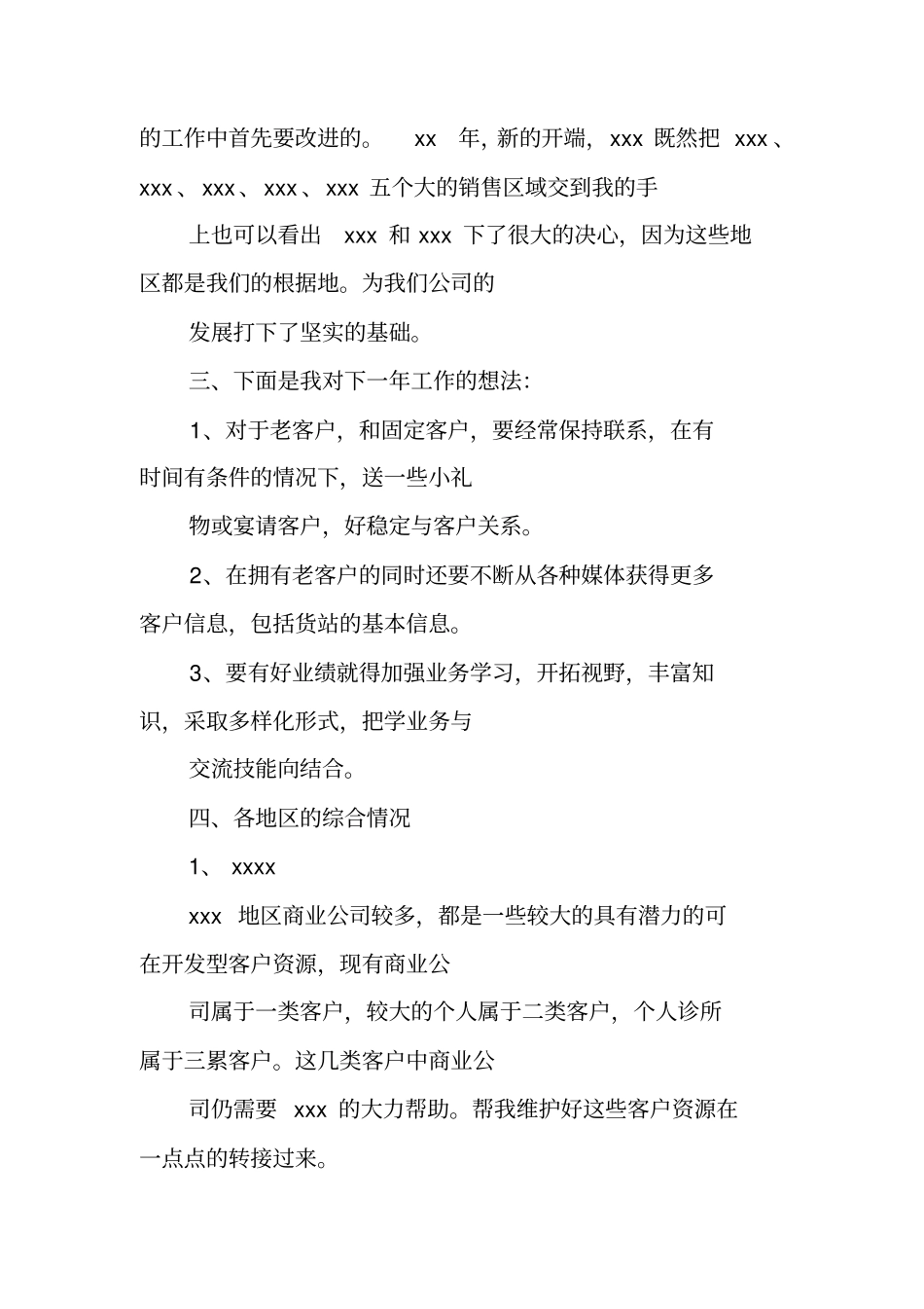 医药代表工作计划ppt_第3页