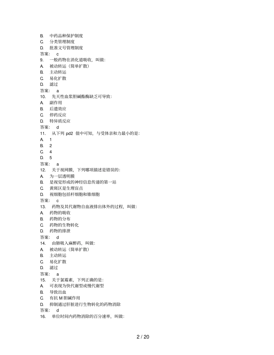 医药代表专业培训模拟题_第2页