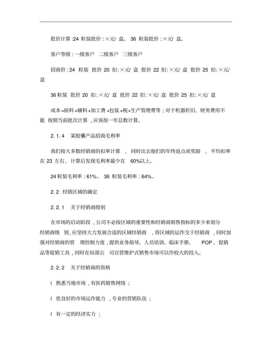 医药产品招商方案范本节选_第2页