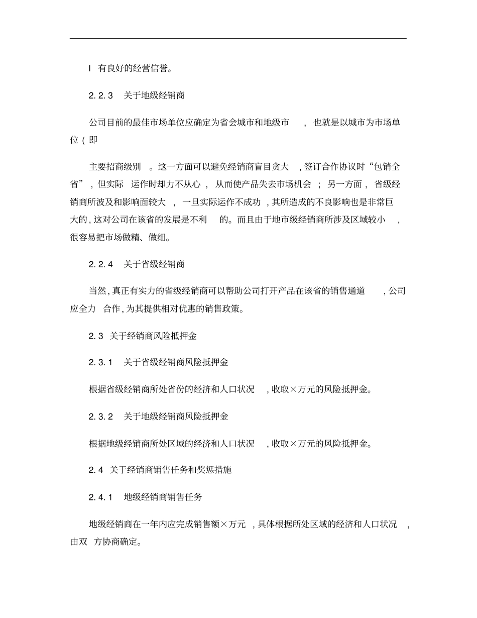 医药产品招商方案范本节选_第3页