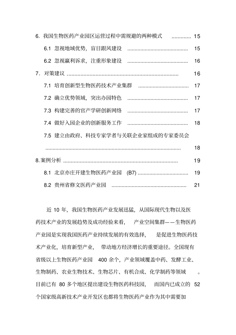 医药产业园区分析研究_第2页