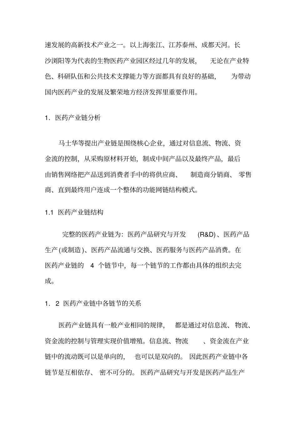 医药产业园区分析研究_第3页