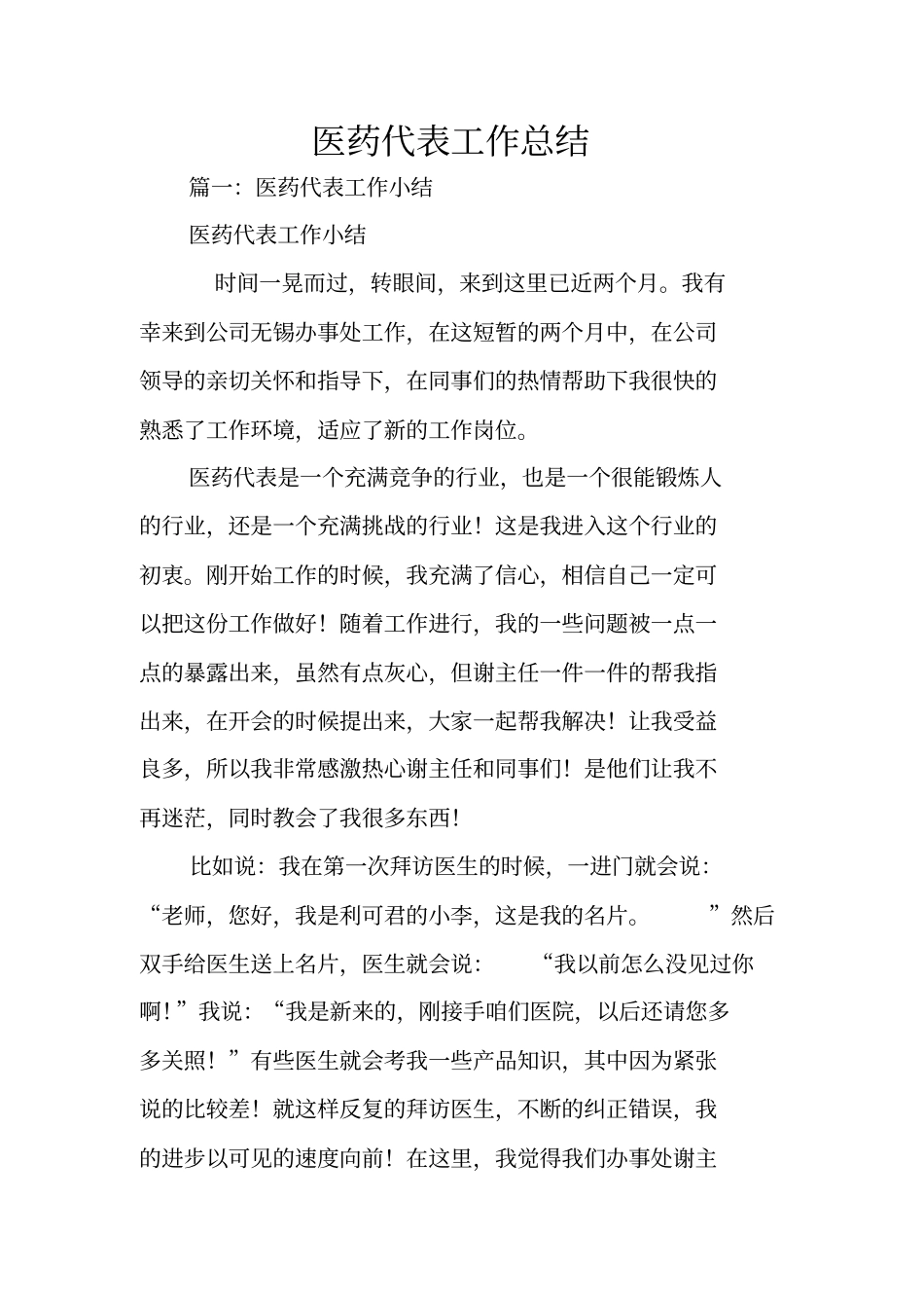 医药代表工作总结_1_第1页