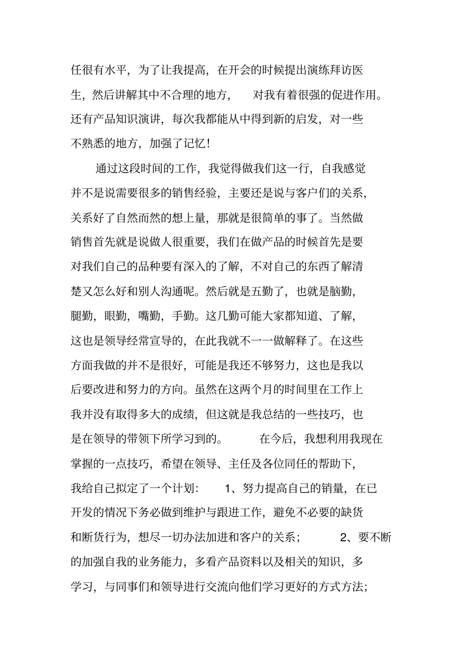 医药代表工作总结_1_第2页