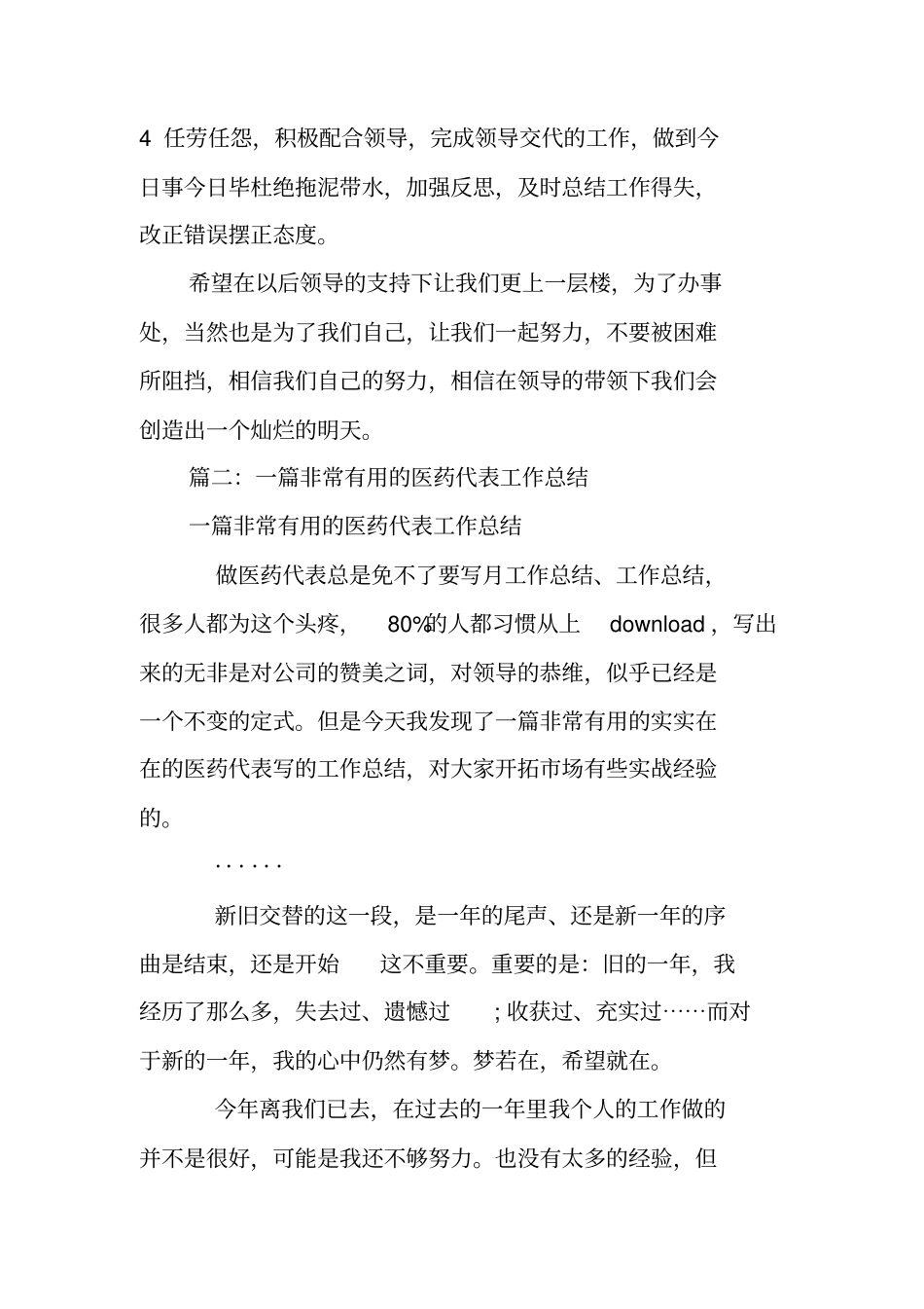 医药代表工作总结_1_第3页