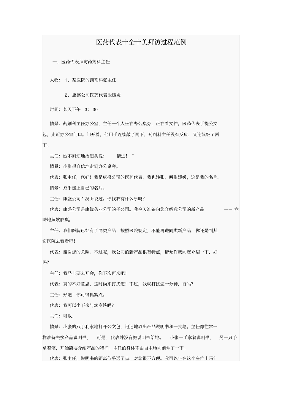 医药代表拜访过程范例_第1页