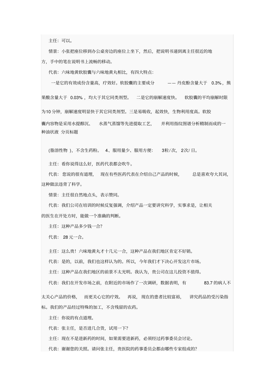 医药代表拜访过程范例_第2页