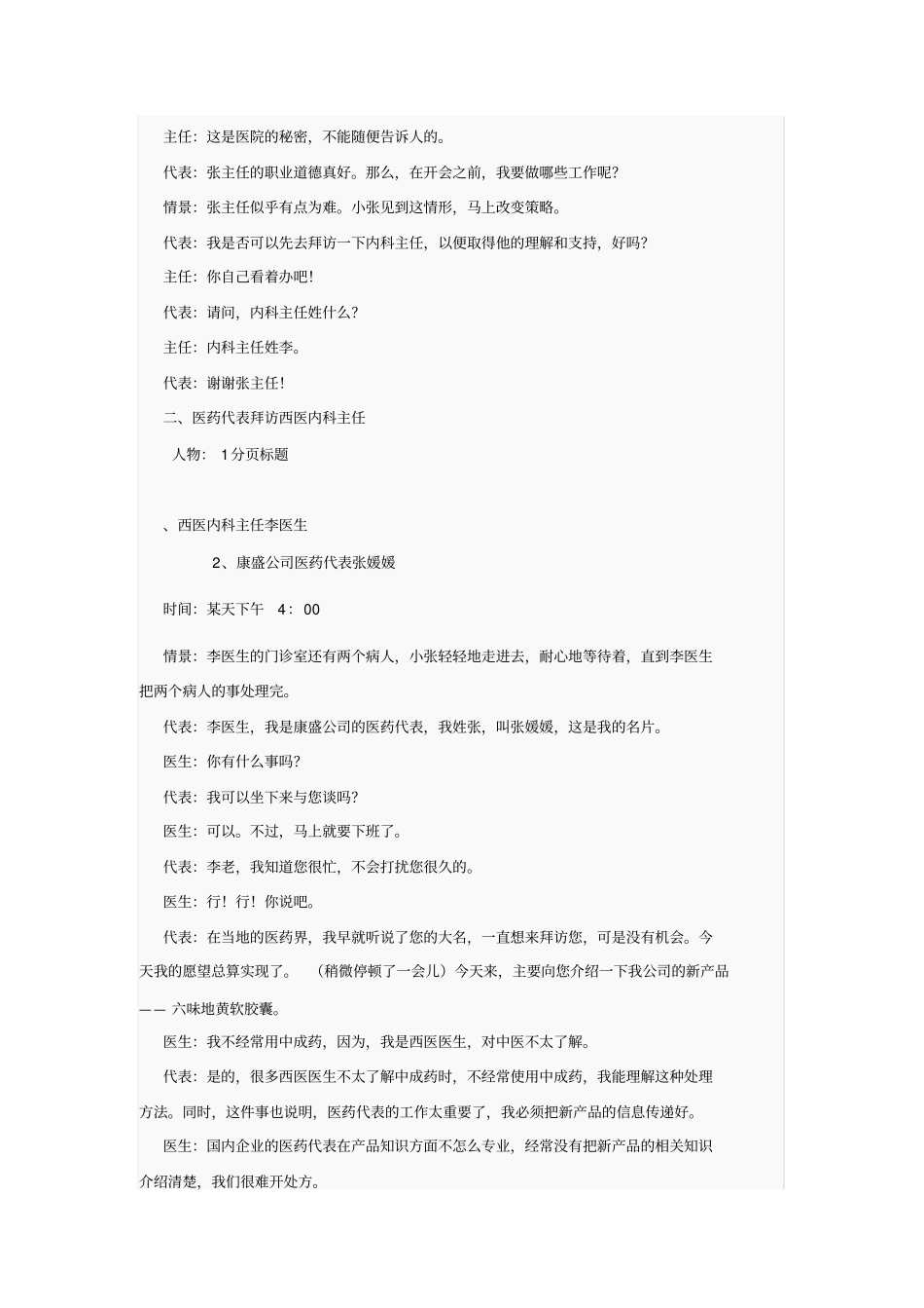 医药代表拜访过程范例_第3页