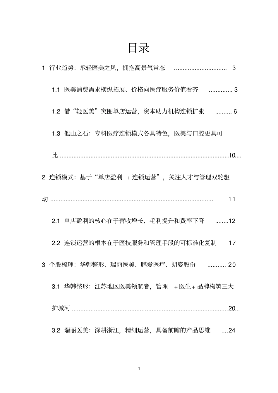 医美行业趋势分析专题_第2页