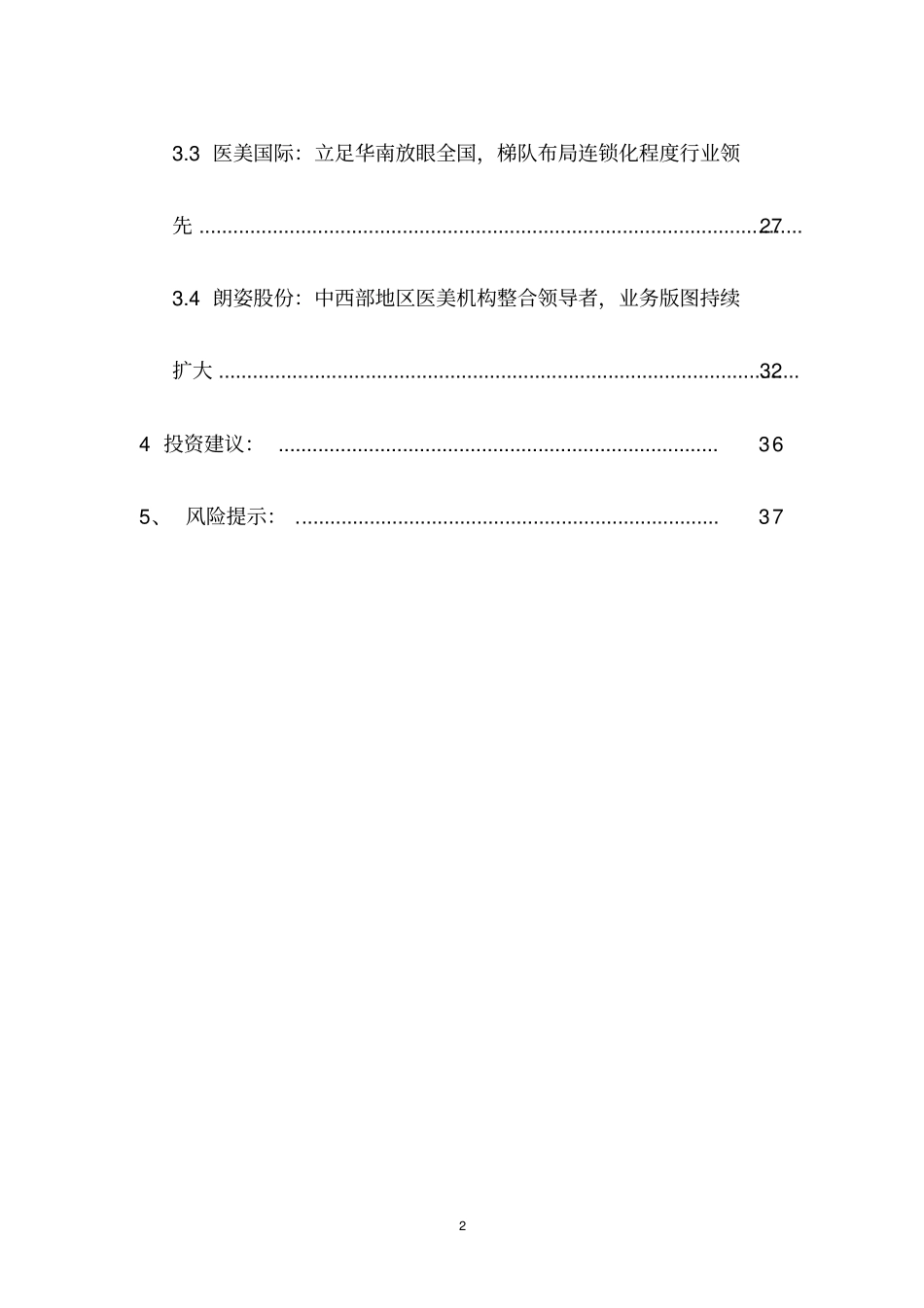 医美行业趋势分析专题_第3页