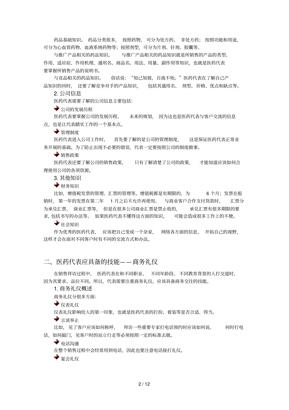 医药代表必备知识和技能_第2页