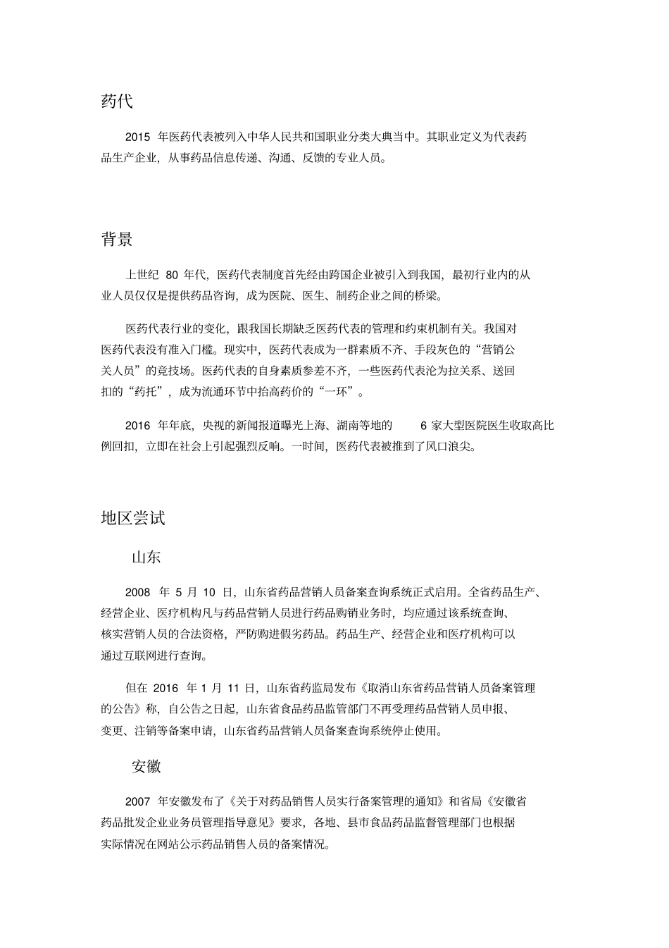 医药代表登记备案管理x_第1页