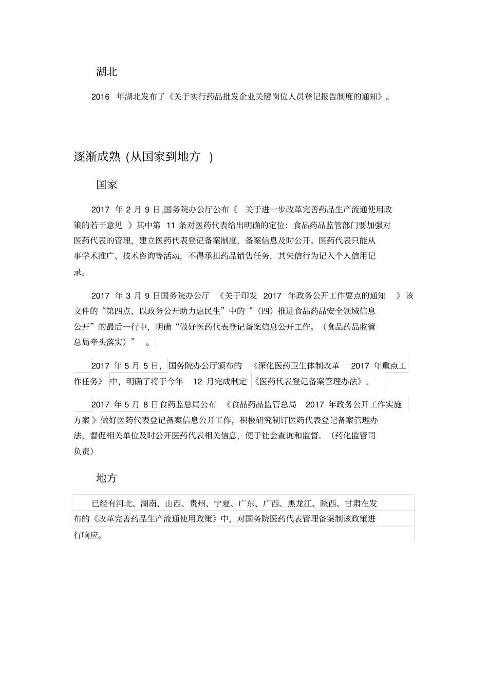 医药代表登记备案管理x_第2页